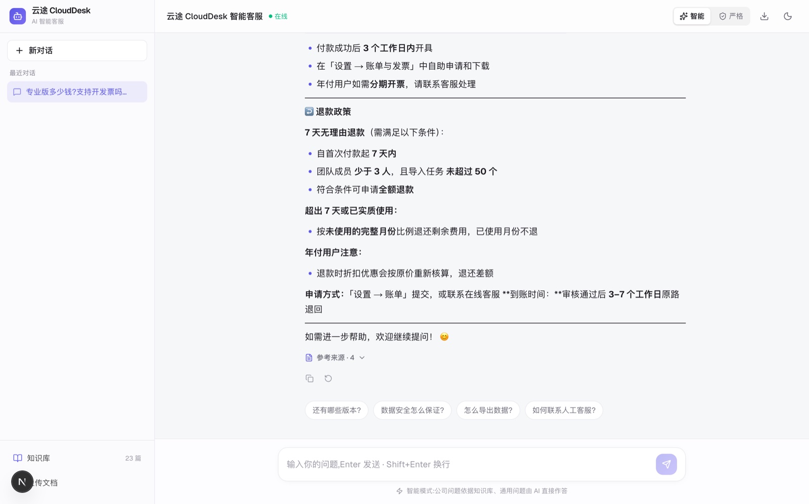 检索问答 · 流式作答 · 有出处