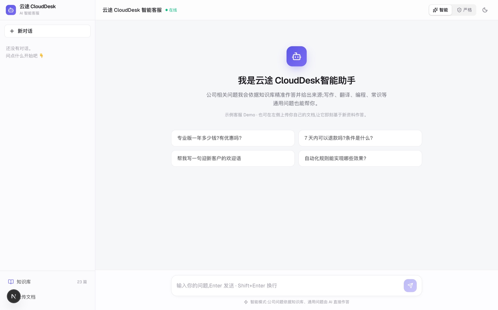 开箱即用 · 品牌化欢迎页