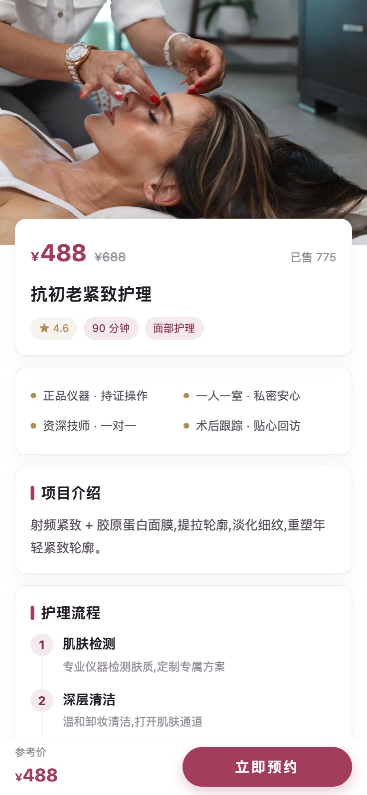 顾客端 · 服务详情