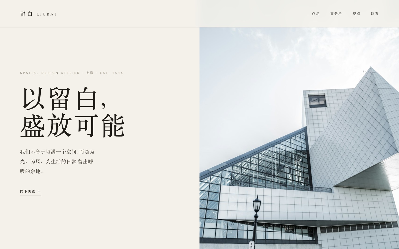 首屏 · 以留白 · 盛放可能